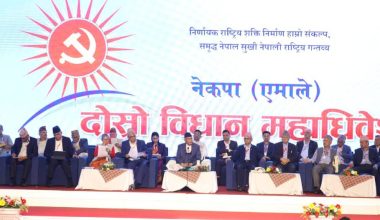 एमाले महाधिवेशन : समूहगत प्रतिवेदनमाथिको प्रस्तुतीकरण सम्पन्न