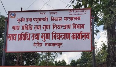 गुणस्तरहीन खाद्यान्न उत्पादन गर्ने व्यापारीविरुद्ध मुद्दा