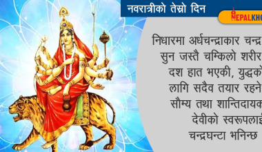 चन्द्रघण्टाको आराधना कसरी गर्ने ?