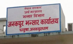 जेनजी प्रदर्शनका क्रममा जनकपुरधाम भन्सारमा १३ करोडको क्षति