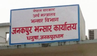 जेनजी प्रदर्शनका क्रममा जनकपुरधाम भन्सारमा १३ करोडको क्षति