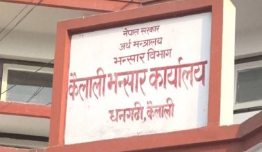 कैलाली भन्सारद्वारा पाँच अर्ब ४० करोड राजस्व संकलन