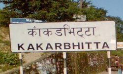 काँकरभिट्टबाट करिब तीन अर्बको पेट्रोलियम पदार्थ आयात