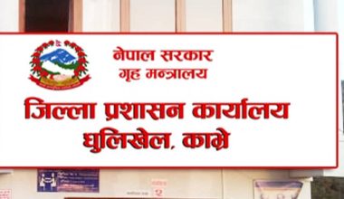 जिल्ला प्रशासन कार्यालयद्वारा सेवा सुचारु