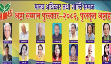 सात प्रदेश, नौ भाषाका १४ स्रष्टालाई शान्ति समाजको स्रष्टा सम्मान पुरस्कार