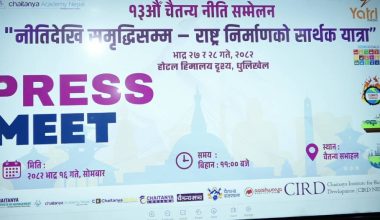 नीति सम्मेलन गर्दै चैतन्य एकेडेमी