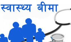 अपाङ्गता भएका व्यक्तिको नि:शुल्क स्वास्थ्य बिमा