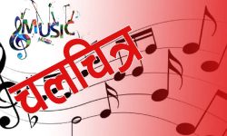 चलचित्रको सफलतामा गीतसङ्गीतको उल्लेख्य भूमिका