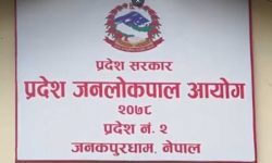 मधेस प्रदेश जनलोकपाल आयोगद्वारा चौँथो वार्षिक प्रतिवेदन पेस