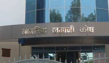 नयाँ कर्मचारीले जीवन बिमा कोषमा नपुग रकम जम्मा गर्नुपर्ने