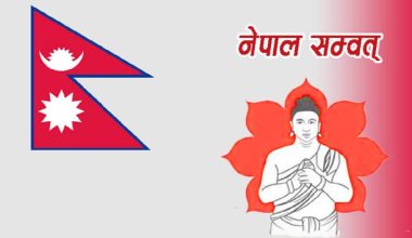 आजदेखि नेपाल संवत् ११४६ प्रारम्भ