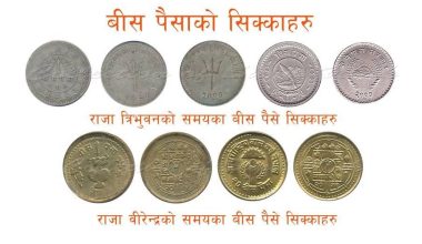 बिस पैसे सिक्काहरू