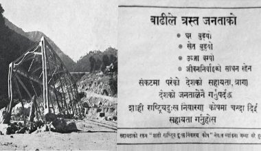२०११ सालको भयावह बाढी : त्रिभुवन युगको अन्त्य र महेन्द्र युगको सुरुवात