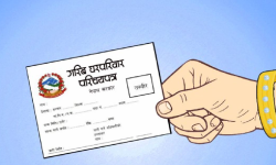 छ लाख गरिबलाई परिचयपत्र वितरण