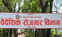 वैदेशिक विभागद्वारा धरौटी अध्यावधिक गर्नेसम्बन्धी सूचना