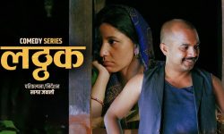 वेब सिरिज ‘लट्ठक’का सबै एपिसोड सार्वजनिक, नेपाली ग्रामीण सिट्कममा नयाँ स्वाद