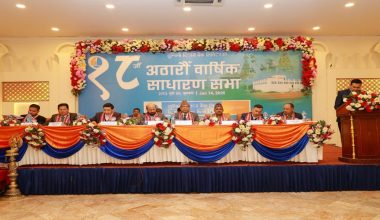 लुम्बिनी विकास बैंक लिमिटेडको १८ औं वार्षिक साधारणसभा सम्पन्न