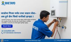 भेटायोले ल्यायो यो जाडोमा गिजर मर्मत तथा जडान सेवा– अब हुने छैन चिसो पानीको झन्झट !