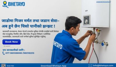 भेटायोले ल्यायो यो जाडोमा गिजर मर्मत तथा जडान सेवा– अब हुने छैन चिसो पानीको झन्झट !