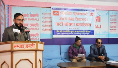 जेनजी युवा जागरण पार्टीको घोषणा, आन्दोलनका माग पूरा गर्न सडक संघर्ष