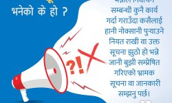 सामाजिक सञ्जालको दुरुपयोग रोक्न निर्वाचन आयोगको पहल