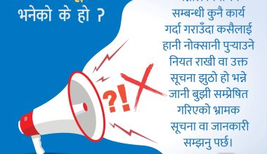 सामाजिक सञ्जालको दुरुपयोग रोक्न निर्वाचन आयोगको पहल