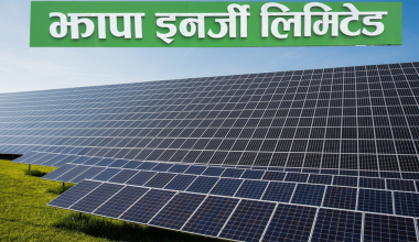 झापा इनर्जीद्वारा रु चार करोड ७१ लाख बराबरको विद्युत् उत्पादन