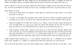 भ्रमपूर्ण एवं तथ्यहीन समाचारको खण्डन