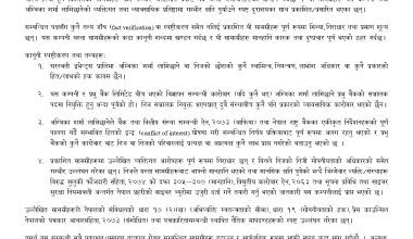 भ्रमपूर्ण एवं तथ्यहीन समाचारको खण्डन