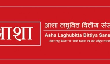 आशा लघुवित्तको खुद मुनाफामा उच्च वृद्धि, चालु आर्थिक बर्षको छ महिनामा कमायो १२ करोड ५५ लाख