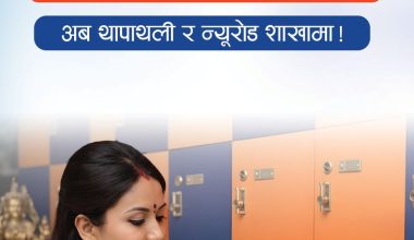 मञ्जुश्री फाइनान्समा लकर सेवा सुरु