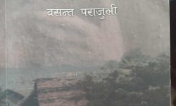 ‘बखान’ इतिहास झल्काउने उपन्यास