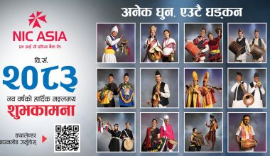एनआईसी एशिया बैंकको नयाँ वर्ष २०८३ को क्यालेन्डर सार्वजनिक
