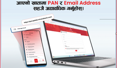 खातामा स्थायी लेखा नम्बर र ईमेल ठेगाना अद्यावधिक गर्न एनआईसी एशिया बैंकको आग्रह