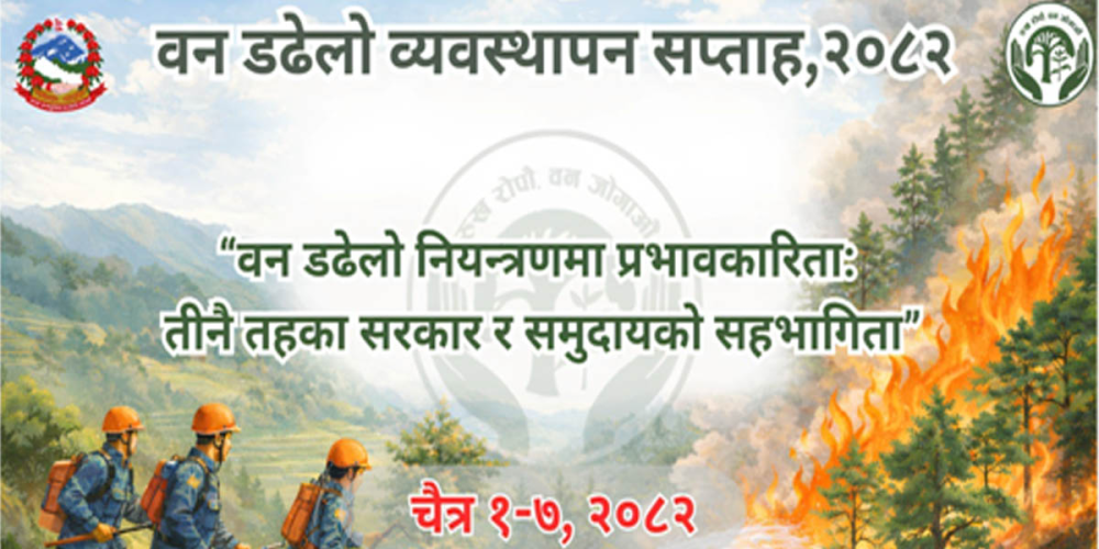 डढेलो व्यवस्थापन सप्ताह आजदेखि सुरु