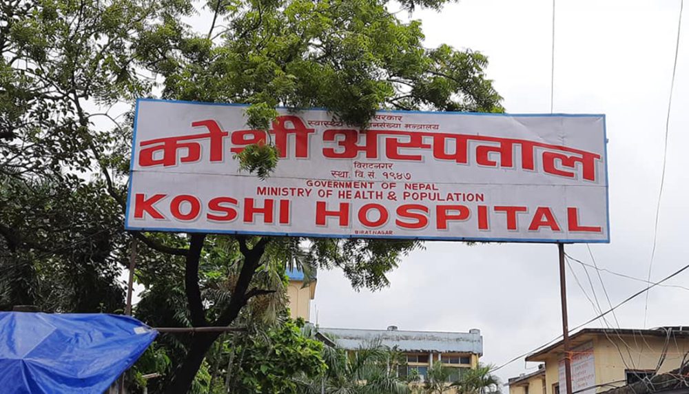 कोशी अस्पतालमा ‘ब्लड बैंक’ स्थापनाको तयारी
