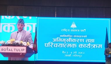 जनताको आशा र विश्वास कायम राख्न रास्वपा उपसभापति अर्यालको आग्रह