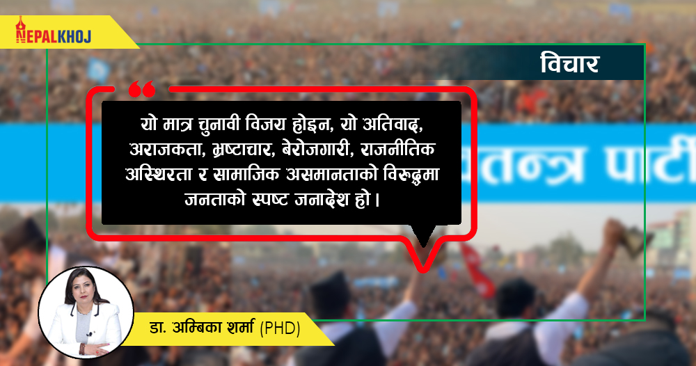 आशा, प्रतिबद्धता र चुनौतीहरूको सन्तुलन बिच नेपालको नयाँ सरकार