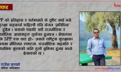 स्टेट पार्टनरशिप प्रोग्राम (SPP): ऐतिहासिक पृष्ठभूमि, कानुनी आयाम र भूराजनीतिक विश्लेषण