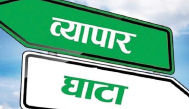 आठ महिनामा करिब ११ खर्ब व्यापार घाटा