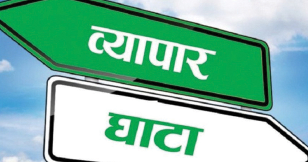 आठ महिनामा करिब ११ खर्ब व्यापार घाटा