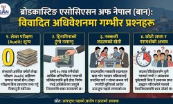 रेडियो सञ्चालकहरूको छाता संगठन ‘वान’ भित्र चरम विवाद