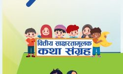 कामना सेवा बिकास बैंकद्धारा “वित्तीय साक्षरता कथा संग्रह” तथा सम्बन्धित भिडियो सामग्री सार्वजनिक