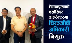 टेकपाइलाको एसोसिएट डाइरेक्टरमा चिरञ्जीवी अधिकारी नियुक्त