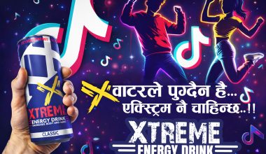 “वाटरले पुग्दैन है एक्स्ट्रिम नै चाहिन्छ…” नामक टिकटक क्याम्पेन सार्वजनिक
