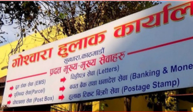 सार्वजनिक बिदाको दिन पनि हुलाकबाट वस्तु आयात–निर्यातको सेवा लिन सकिने