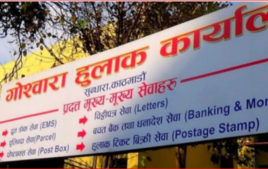 सार्वजनिक बिदाको दिन पनि हुलाकबाट वस्तु आयात–निर्यातको सेवा लिन सकिने