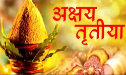 वैशाख शुक्ल तृतीया : आज अक्षय तृतीया पर्व मनाइँदै