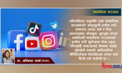पत्रकारिता क्षेत्रको मर्यादिकरणका लागि फेक न्युज भेरिफिकेशन मेकानिजमको आवश्यकता
